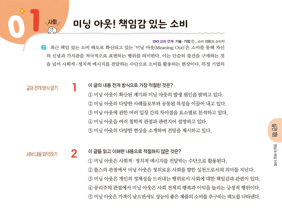 미닝 아웃! 책임감 있는 소비 이미지